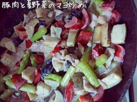 夕食のおかず：豚肉と夏野菜のマヨネーズ炒め